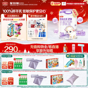 伊利金领冠悠滋小羊舒享3段1 6罐 3岁婴幼儿低敏HMO羊奶粉700g