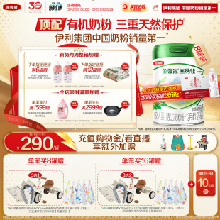 8罐装 伊利金领冠塞纳牧2段6 12个月婴幼儿有机牛奶粉800g