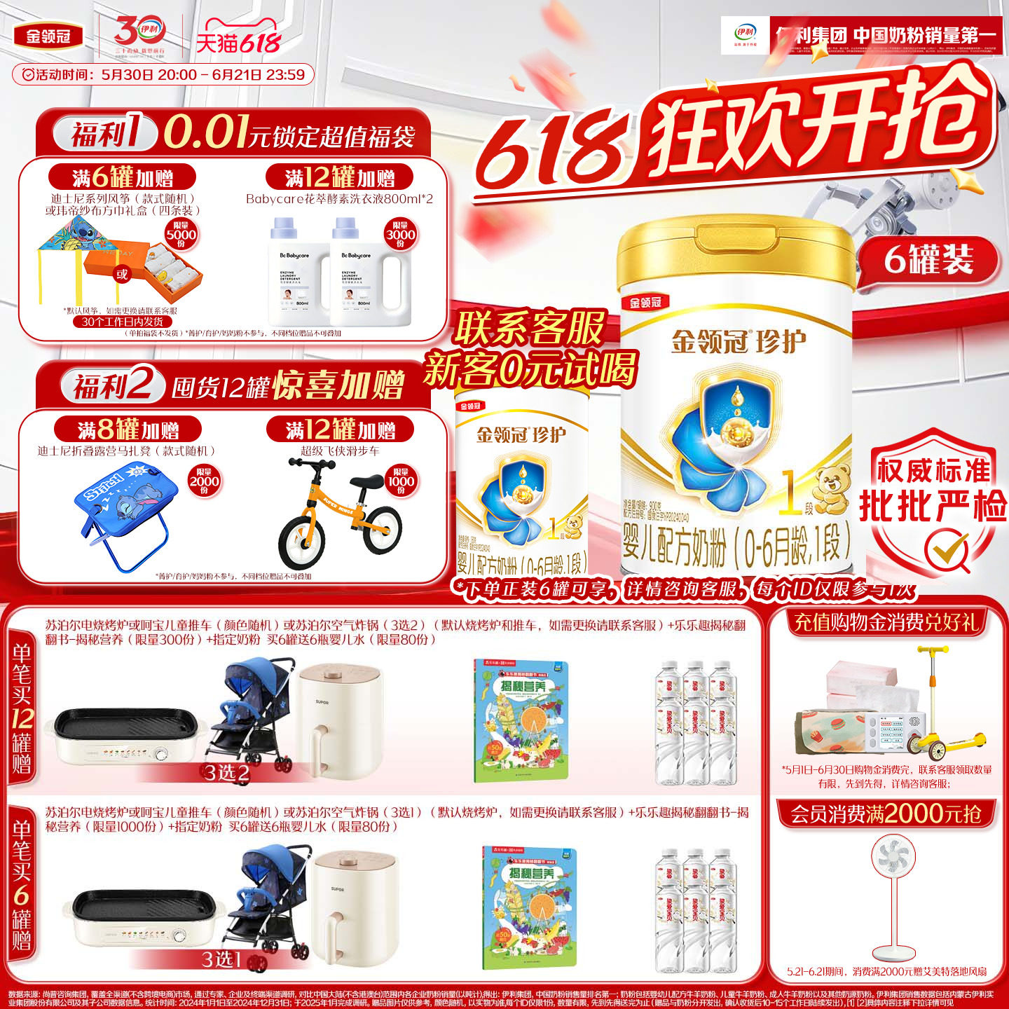 【HMO乳源专利】新鲜-伊利金领冠珍护1段0-6个月新生婴儿奶粉900g