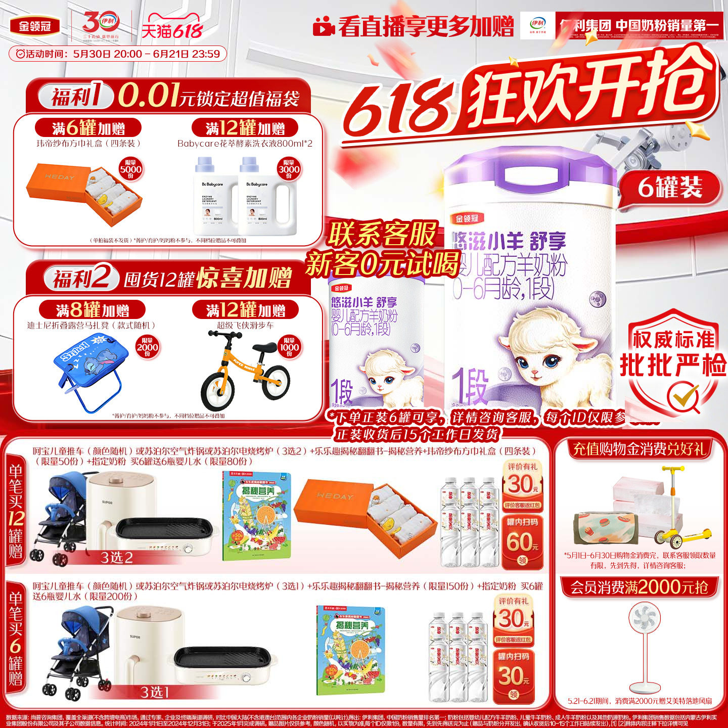 伊利金领冠悠滋小羊舒享1段0-6个月新生婴儿低敏羊奶粉700g*6罐
