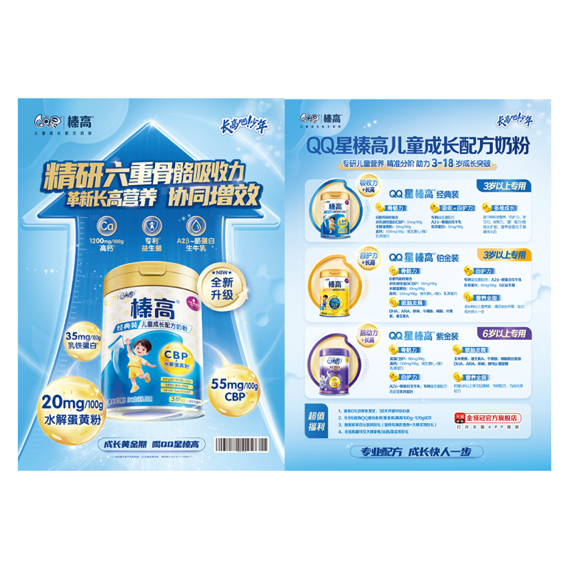 【天猫U先】伊利QQ星包裹卡(非奶粉链接)