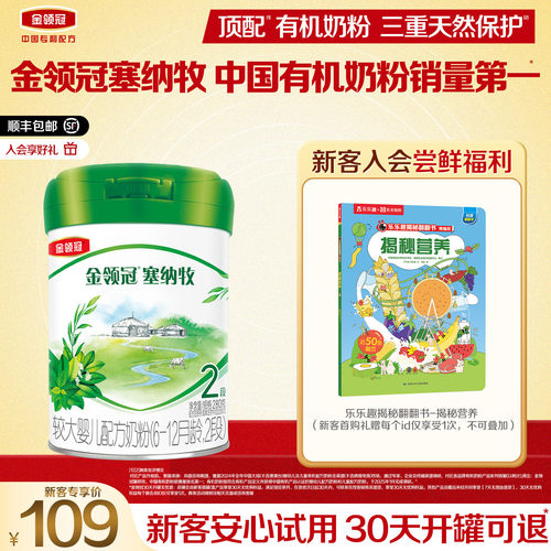预售-【新客专享】金领冠塞纳牧2段280g*1罐6-12个月婴幼儿奶粉