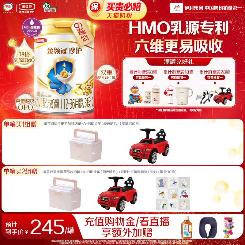 伊利金领冠珍护3段奶粉900g*6罐