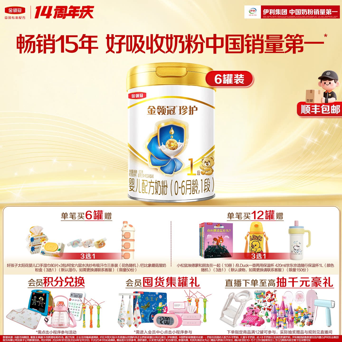 伊利金领冠珍护1段0-6个月牛奶粉图片