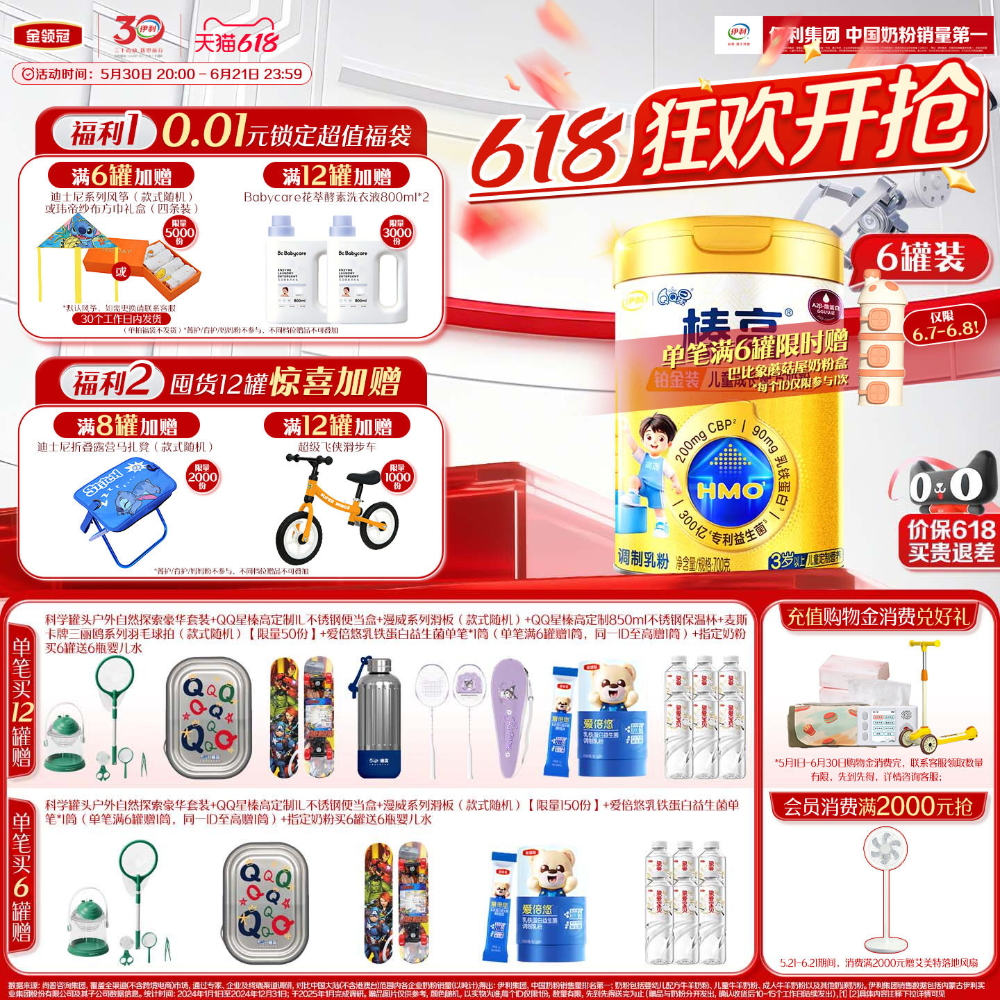 伊利QQ星榛高铂金装CBP3岁以上儿童高钙成长牛奶粉700g*6罐