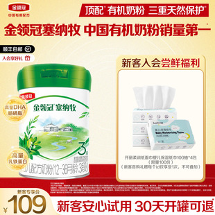 【新客专享】金领冠塞纳牧3段12-36个月幼儿有机奶粉280g*1