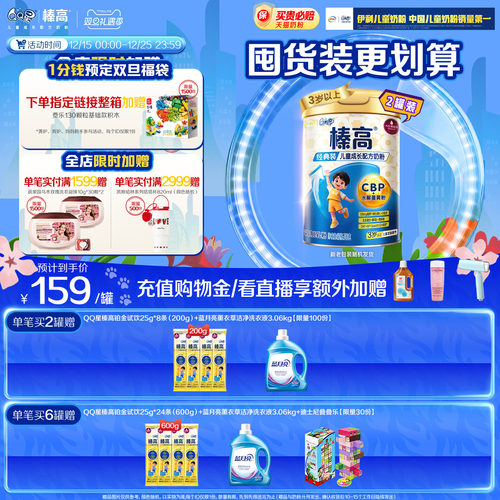 伊利QQ星榛高4段牛奶粉700g*2罐