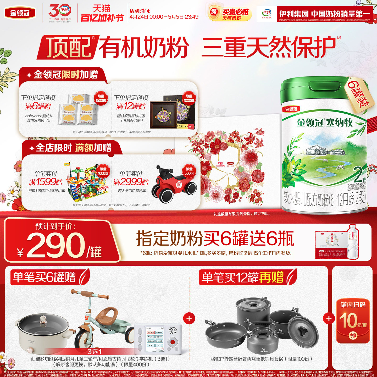 【新鲜】伊利金领冠塞纳牧2段6-12个月有机婴幼儿牛奶粉800g