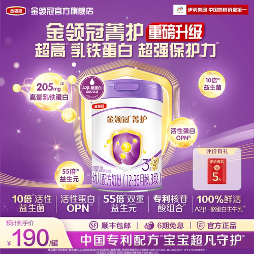 伊利金领冠菁护3段牛奶粉800g