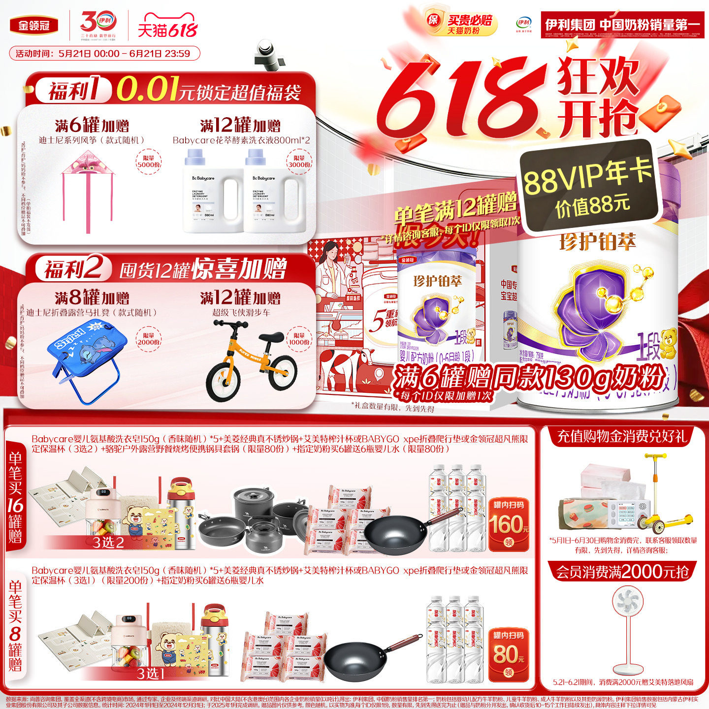 【新鲜】伊利金领冠珍护铂萃1段0-6个月婴儿牛奶粉750g*8