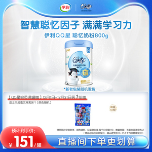 伊利QQ星聪忆4段3-12岁儿童成长配方牛奶粉800g*1罐