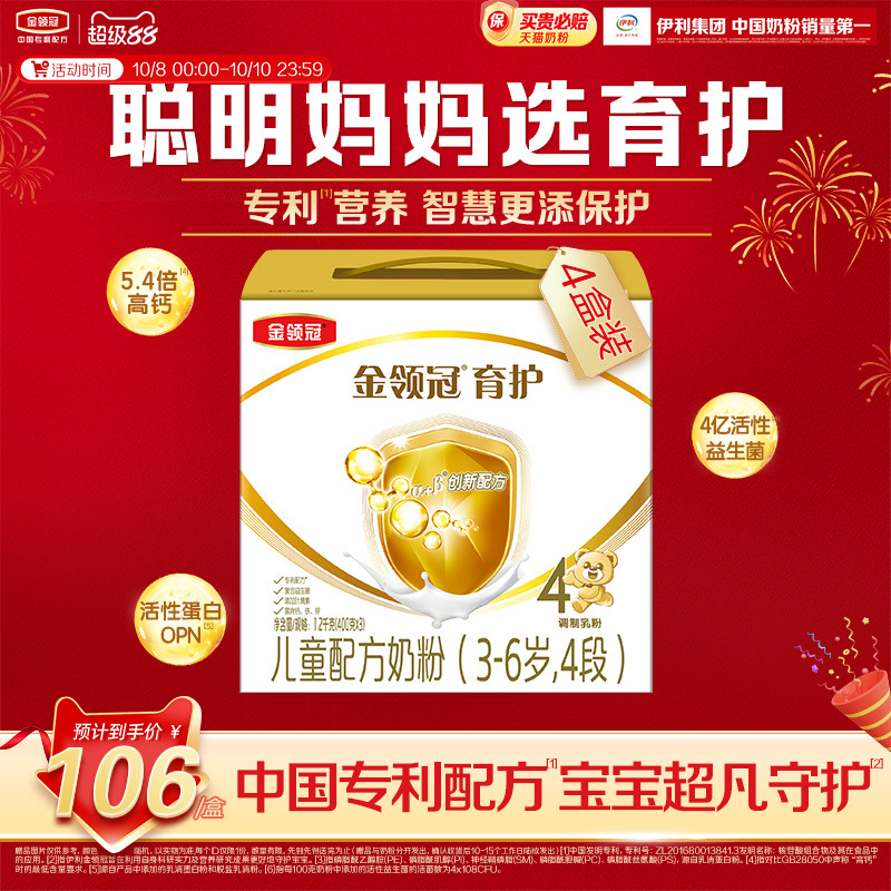 伊利金领冠育护基础4段奶粉3岁以上DHA儿童成长牛奶粉1200g*4盒