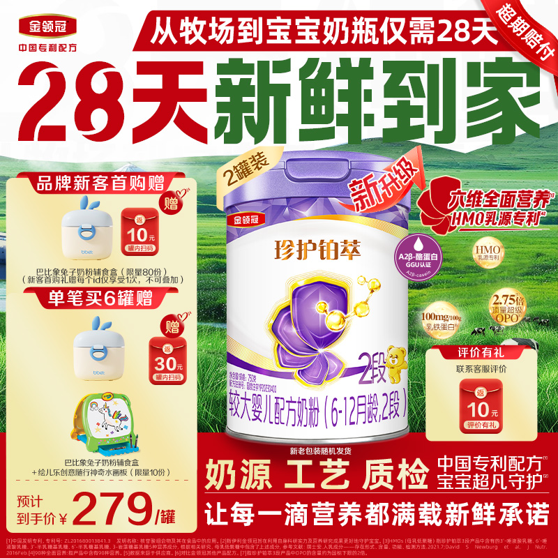 金领冠珍护铂萃2段6-12月750g*2