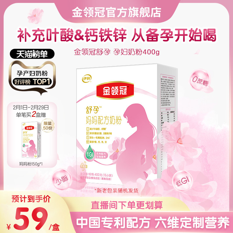 春节不打烊】伊利金领冠基础0段舒孕孕妇期妈妈专用配方奶粉400g
