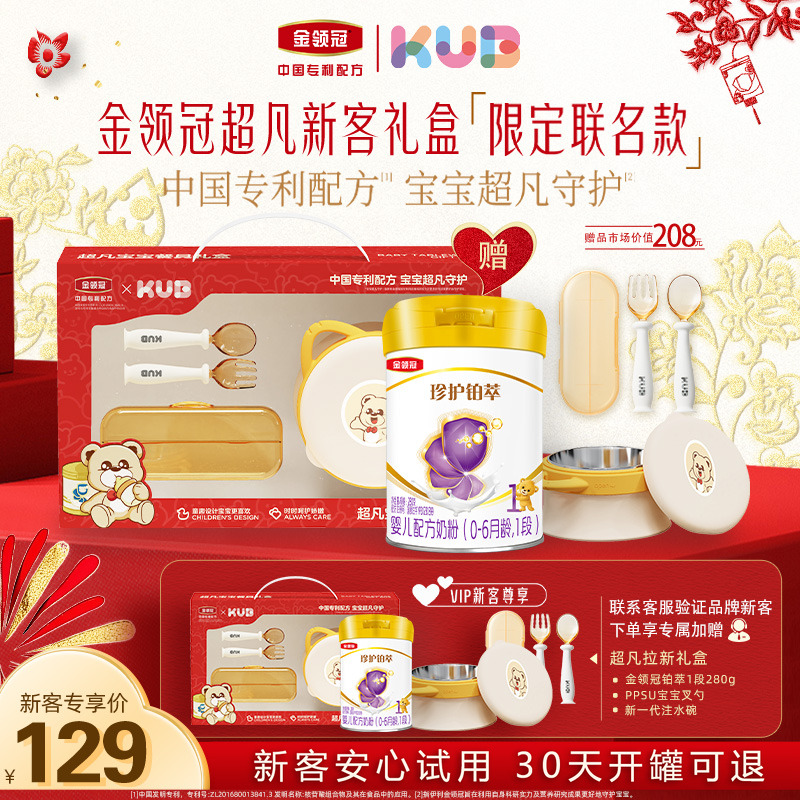 伊利金领冠珍护铂萃1段280g*1罐