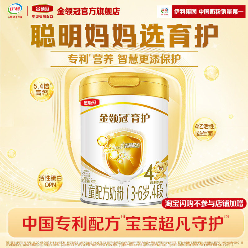 伊利金领冠育护基础4段3-6岁儿童成长配方DHA牛奶粉900g单罐