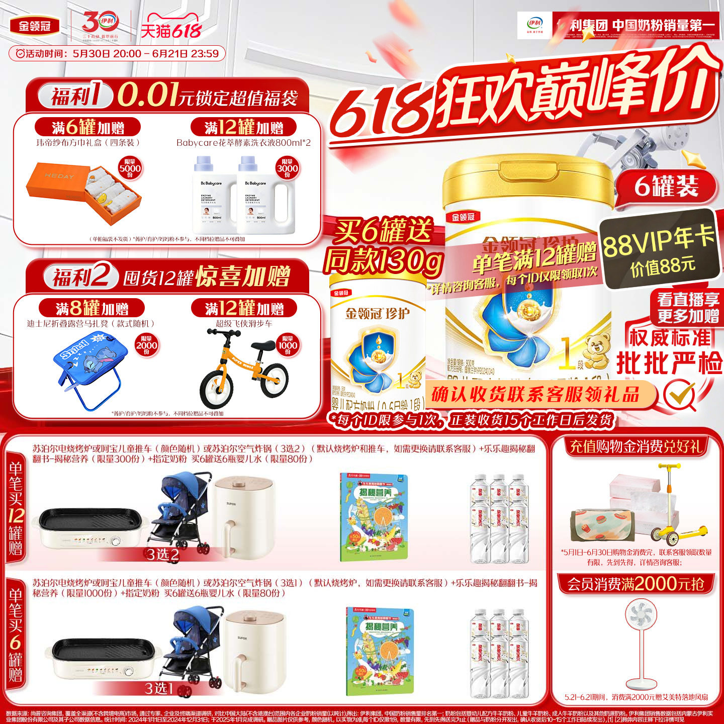 【HMO乳源专利】新鲜-伊利金领冠珍护1段0-6个月新生婴儿奶粉900g