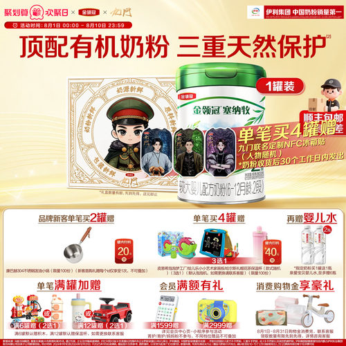 金领冠塞纳牧2段牛奶粉800g