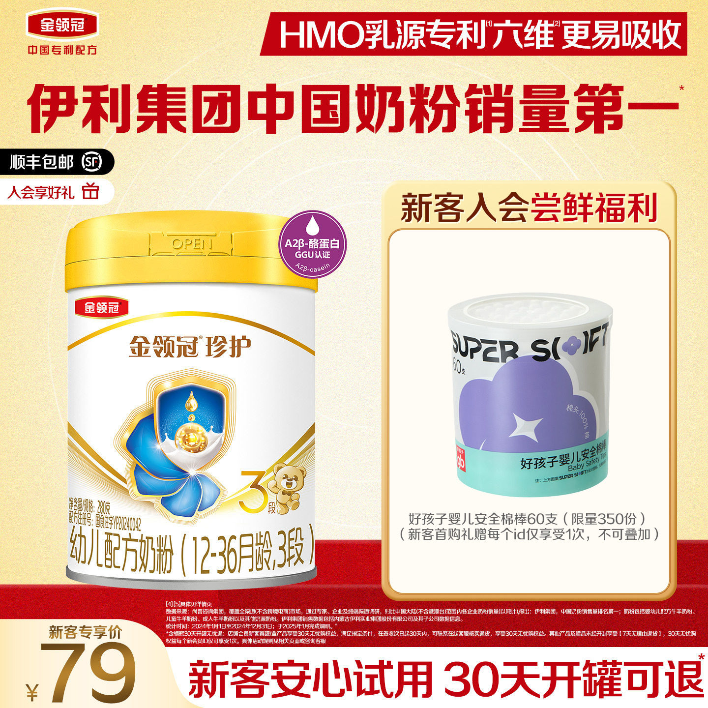 【新客专享】伊利金领冠珍护3段婴幼儿A2&beta;-酪蛋牛奶粉280g*1罐装