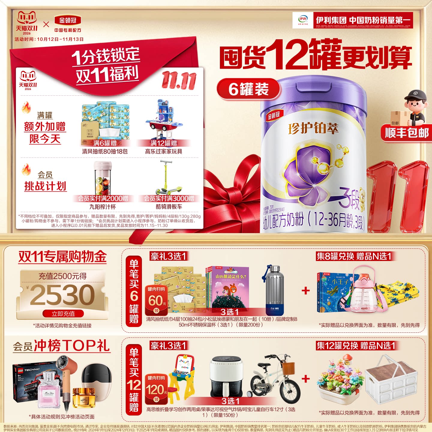 【官方正品】伊利金领冠珍护铂萃3段1-3岁750g箱婴幼儿牛奶粉新鲜
