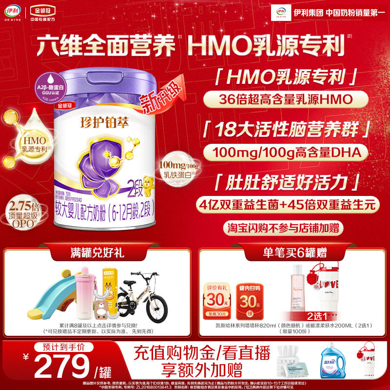 【HMO升级】新鲜-伊利金领冠珍护铂萃2段6-12个月婴幼儿奶粉750g,婴童奶粉,婴幼儿牛奶粉,淘宝优惠券,粉丝福利购,淘宝优惠卷