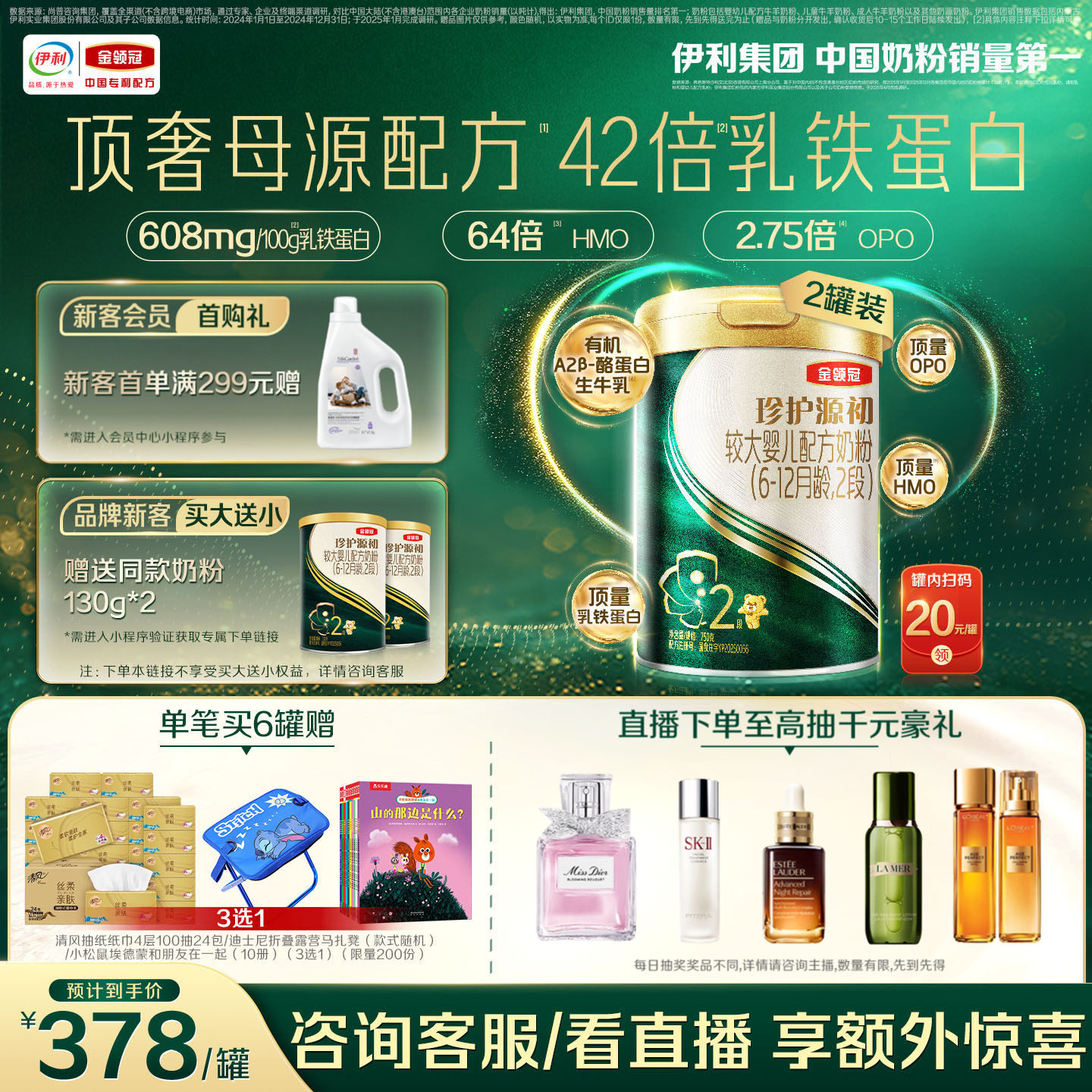 金领冠珍护源初奶粉2段750g*2										