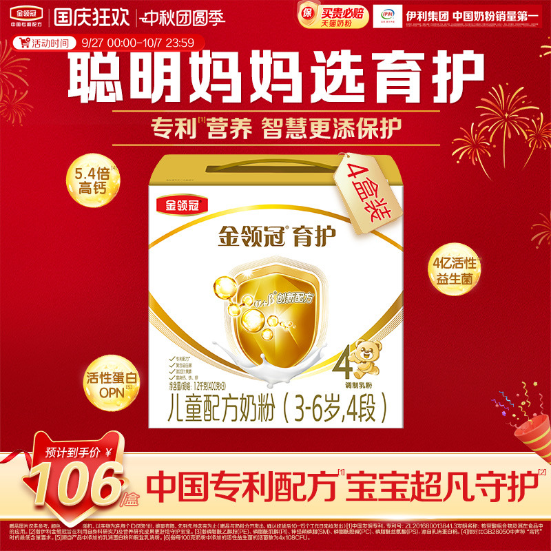 伊利金领冠基础4段牛奶粉1200g*4