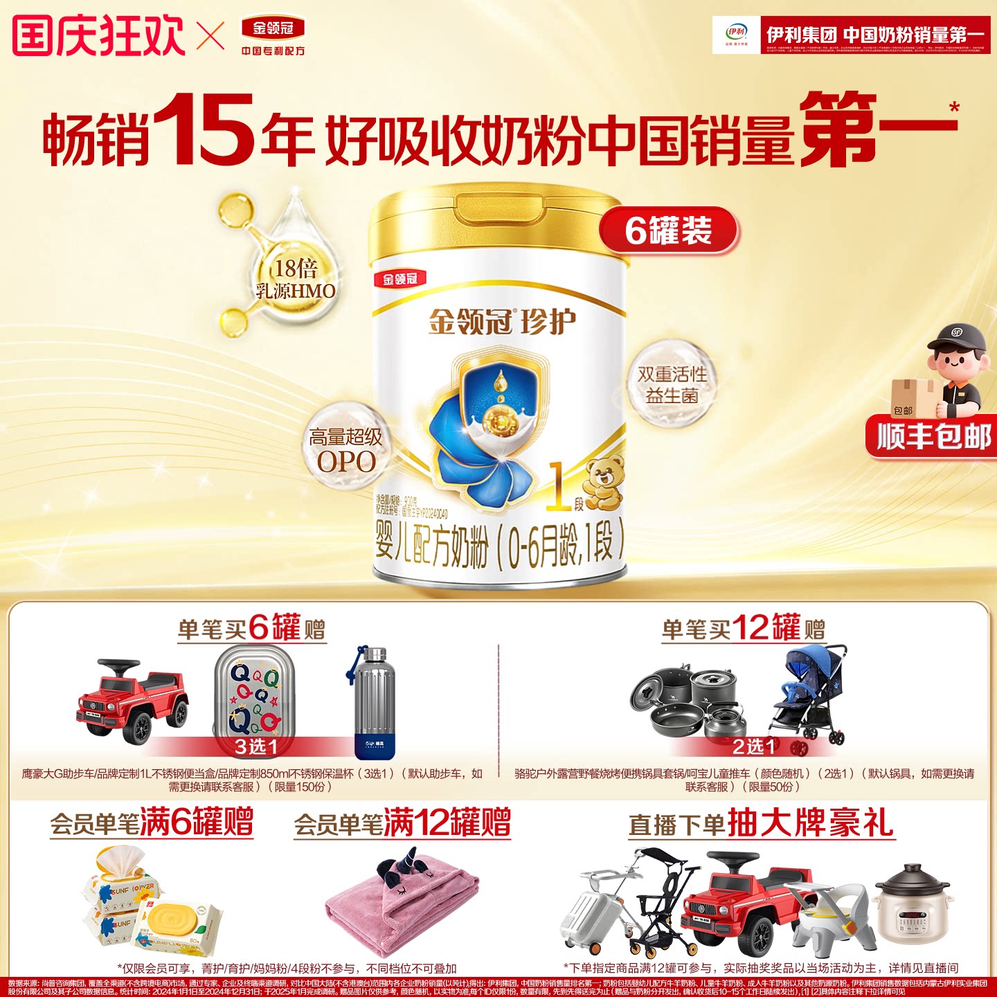 伊利金领冠珍护1段奶粉婴儿新生儿0-6个月900g整箱官方配方牛奶粉