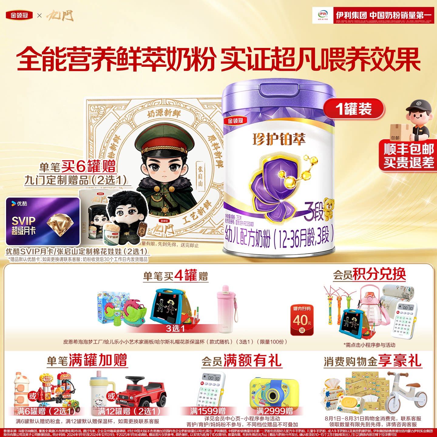 【官方正品】伊利金领冠珍护铂萃3段750g单罐营养婴幼儿奶粉新鲜