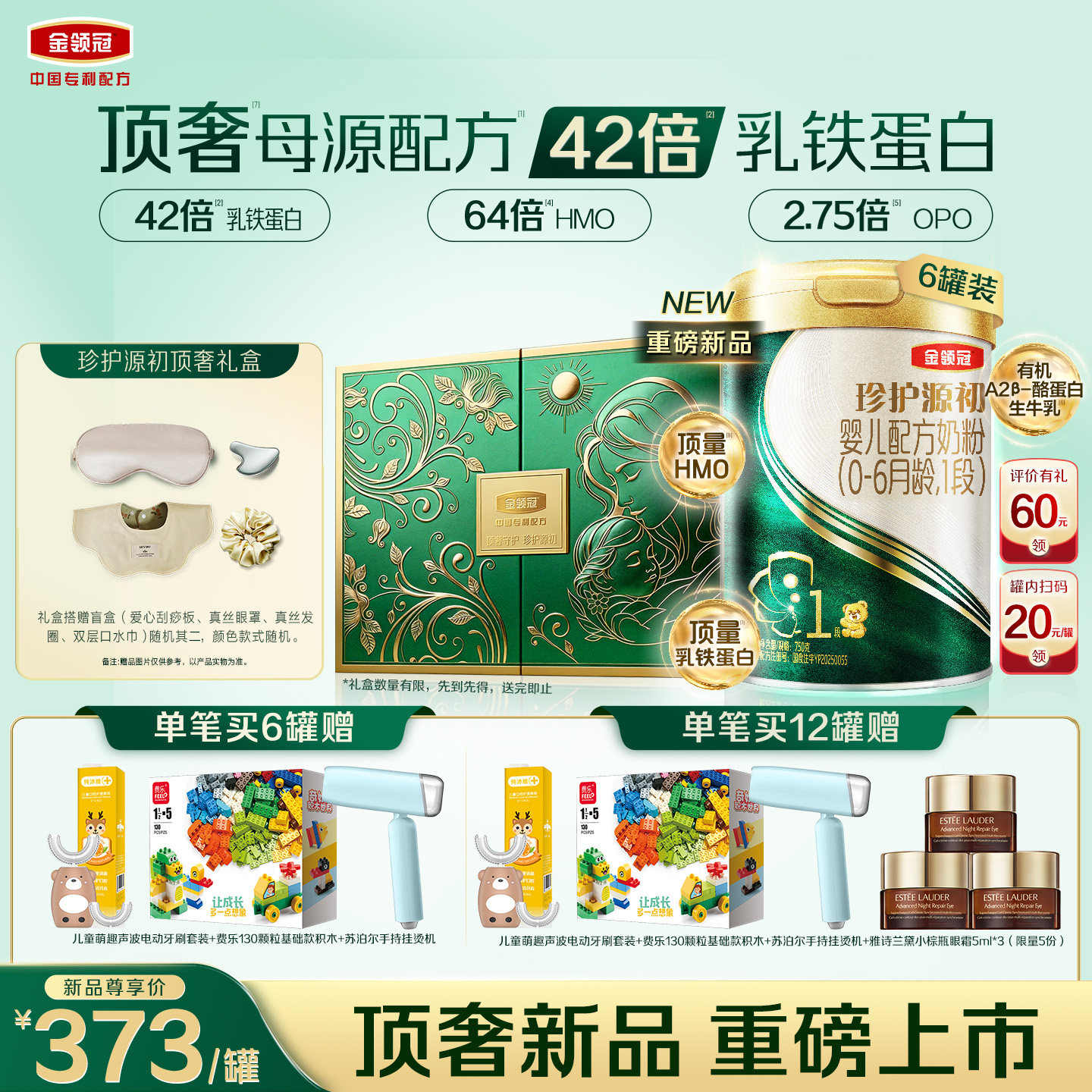 【顶奢新品】伊利金领冠珍护源初1段0-6个月婴儿奶粉750g*6罐