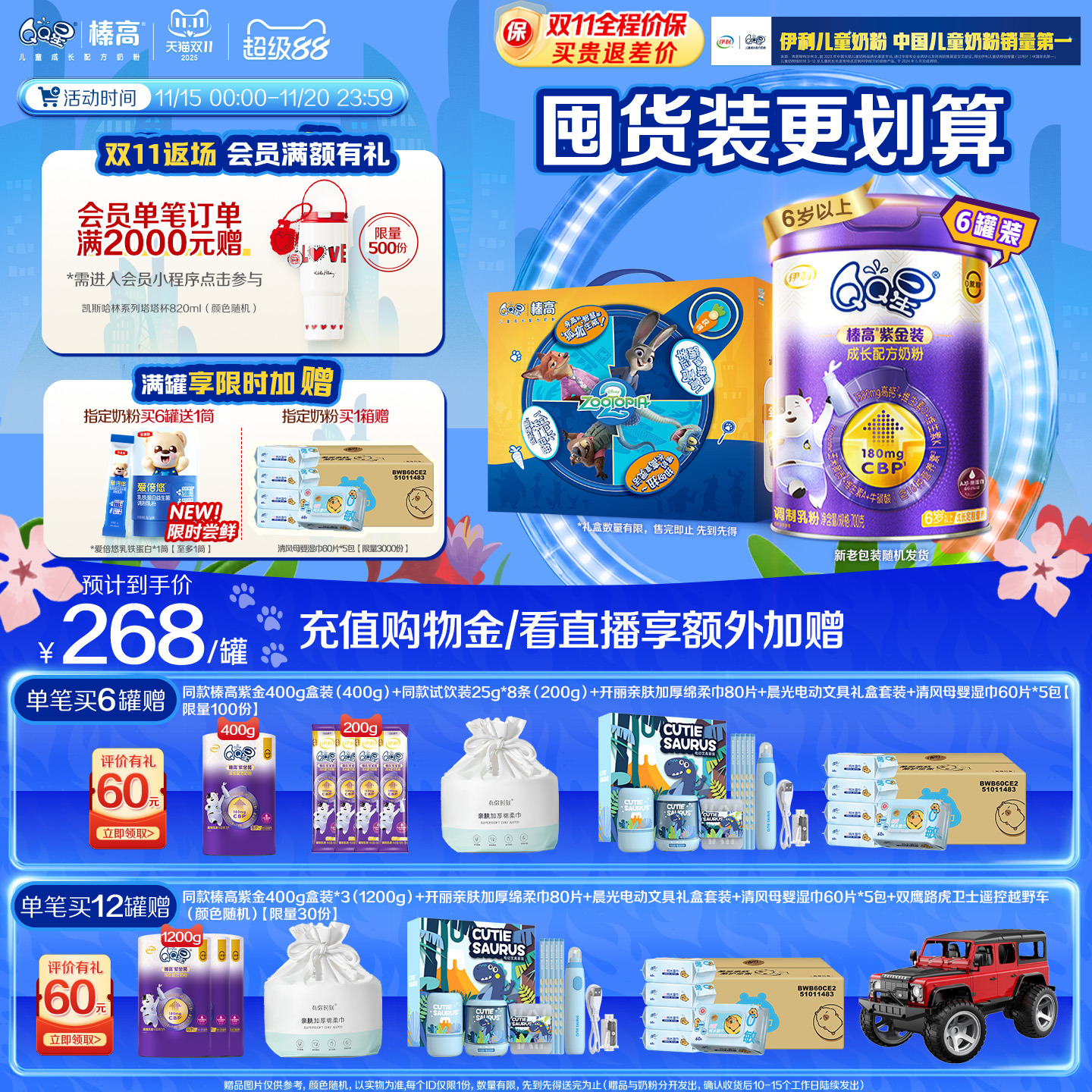 伊利QQ星儿童高钙奶粉700g*6