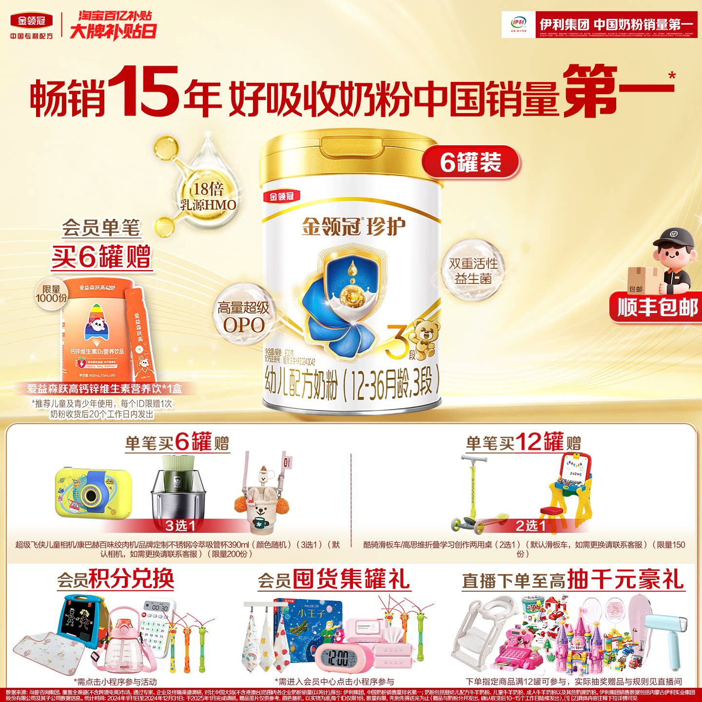金领冠珍护3段奶粉A2β-酪蛋白图片
