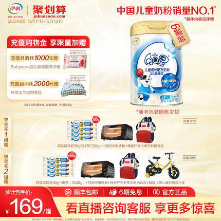 伊利QQ星榛高4段3-12岁儿童成长高钙A2牛奶粉700g*6罐乳铁蛋白