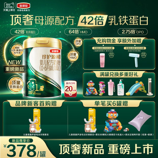 6个月婴儿奶粉750g 伊利金领冠珍护源初1段0 1罐 顶奢新品