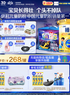 伊利QQ星榛高铂金装CBP3岁以上儿童高钙成长生牛乳牛奶粉700g*2罐