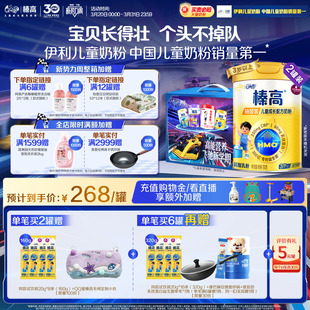 伊利QQ星榛高铂金装 2罐 CBP3岁以上儿童高钙成长生牛乳牛奶粉700g