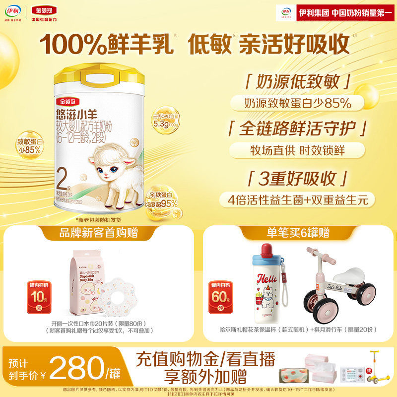 金领冠悠滋小羊2段羊奶粉700g
