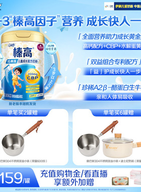 伊利QQ星榛高4段3岁以上儿童高钙成长牛奶粉700g*1罐装