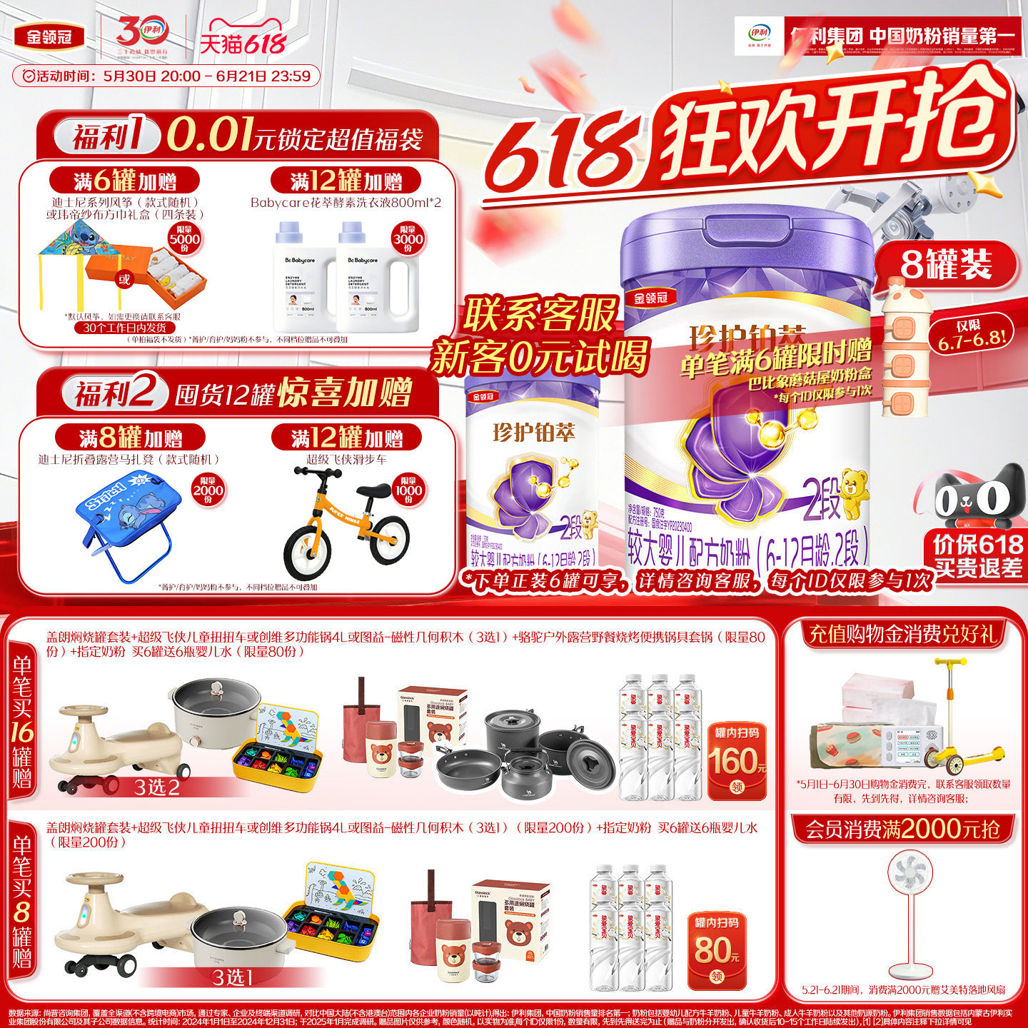 【乳源HMO】伊利金领冠珍护铂萃2段6-12个月婴幼儿奶粉750g*8