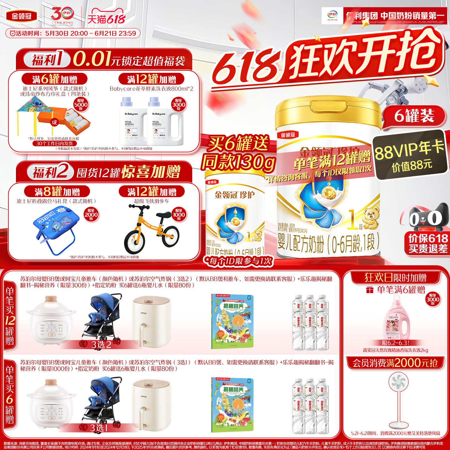 金领冠珍护1段0-6个月牛奶粉
