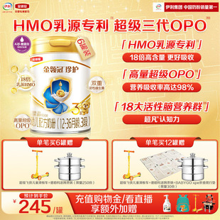 3岁婴幼儿配方奶粉900g 伊利金领冠珍护3段1 6罐 HMO乳源专利