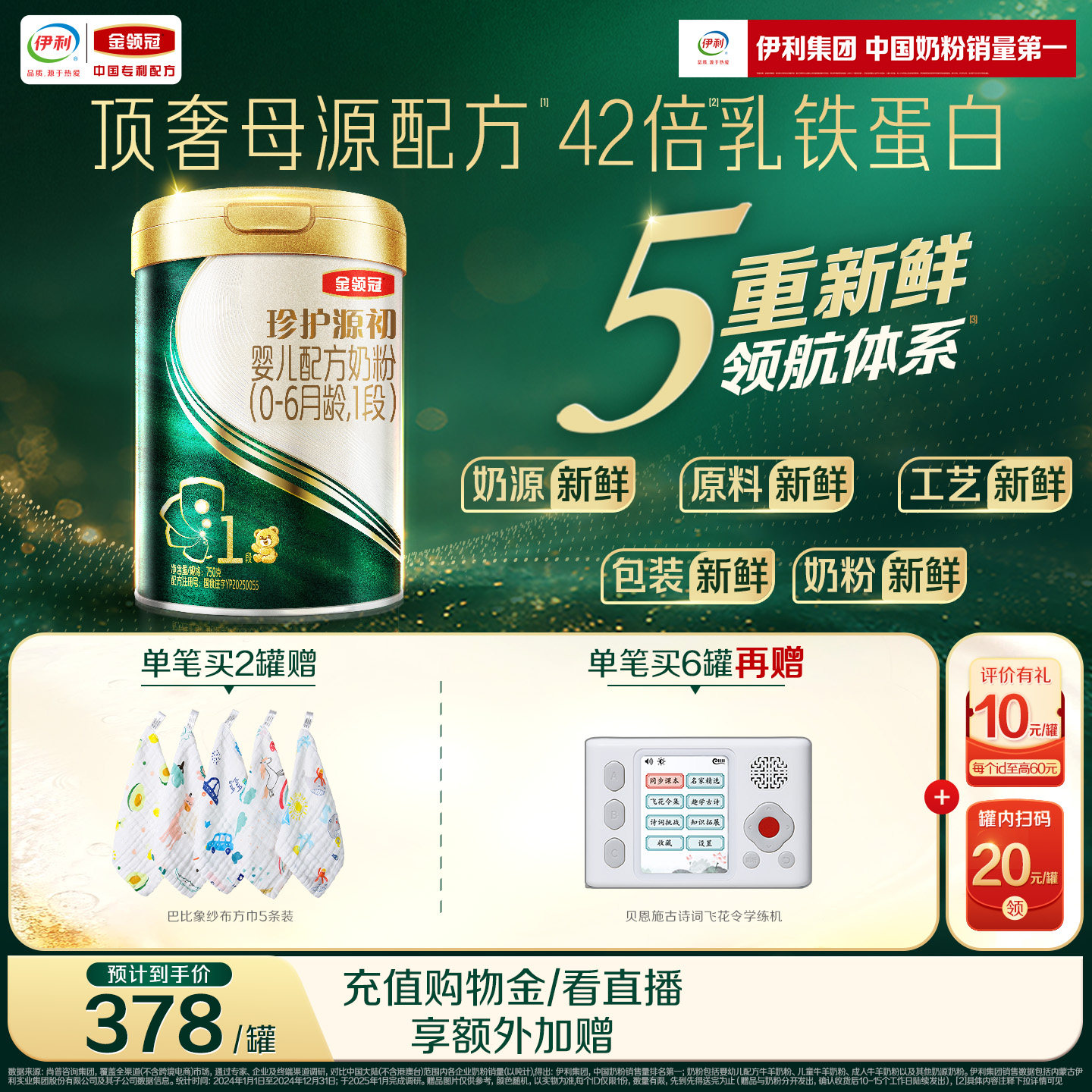 【顶奢新品】伊利金领冠珍护源初1段0-6个月婴儿奶粉750g*1