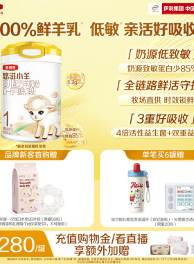 伊利金领冠悠滋小羊1段低敏奶粉新生宝宝婴儿配方羊奶粉700g*1罐