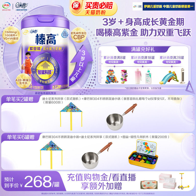 【官方正品】伊利QQ星榛高紫金3岁以上700g*1罐高钙儿童牛奶粉
