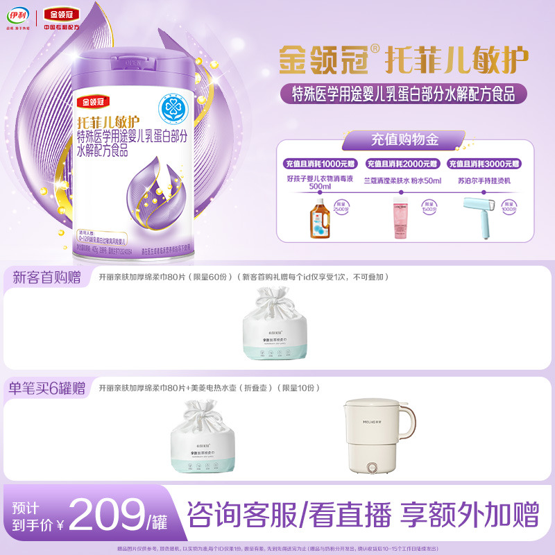 托菲儿敏护特殊医学用途婴儿乳蛋白部分水解婴儿奶粉405g*1