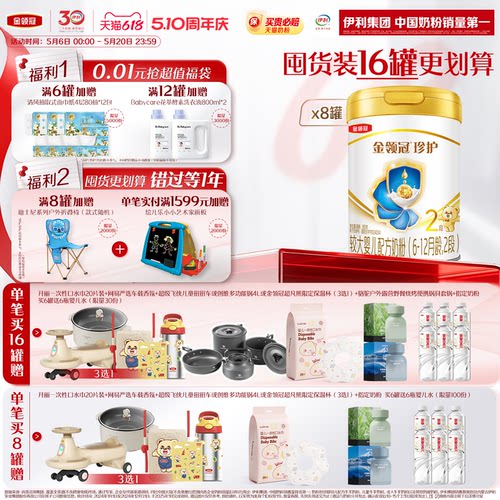 金领冠珍护2段较大婴儿牛奶粉