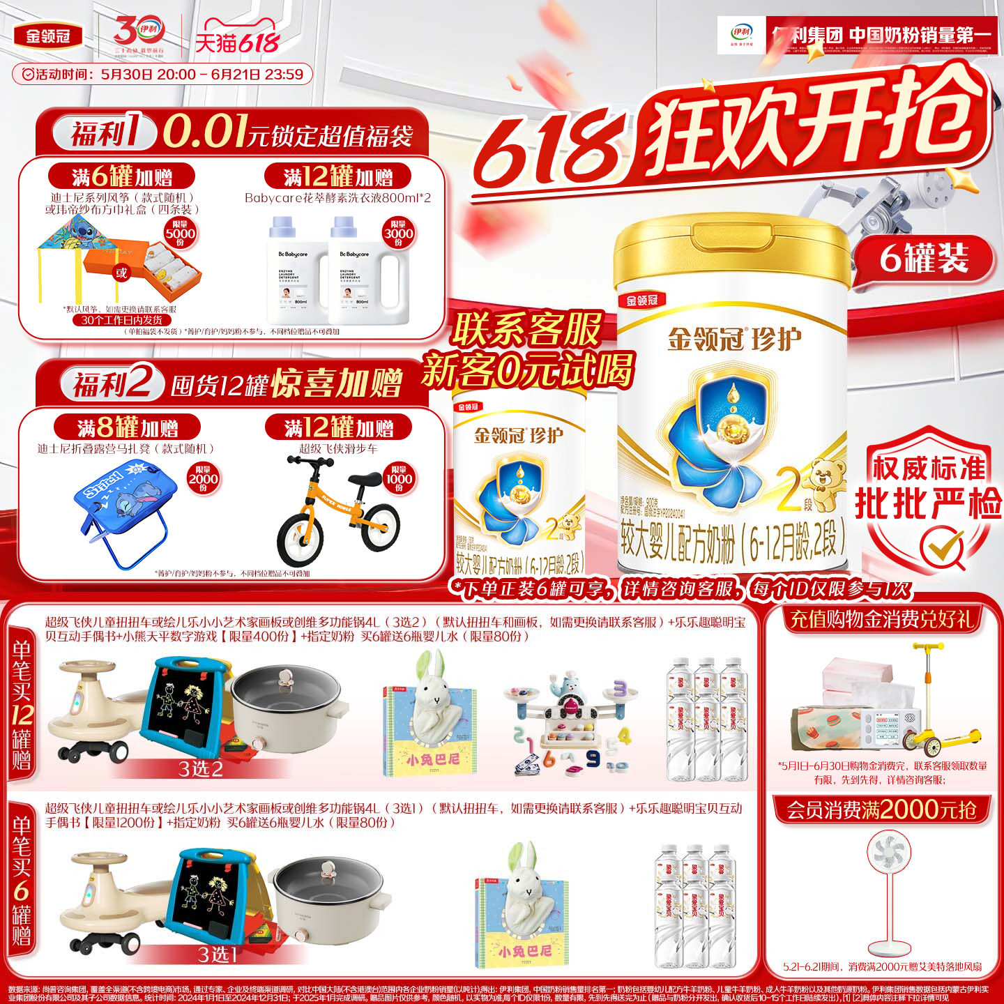 [HMO乳源专利]新鲜伊利金领冠珍护2段6-12月较大婴儿配方奶粉900g