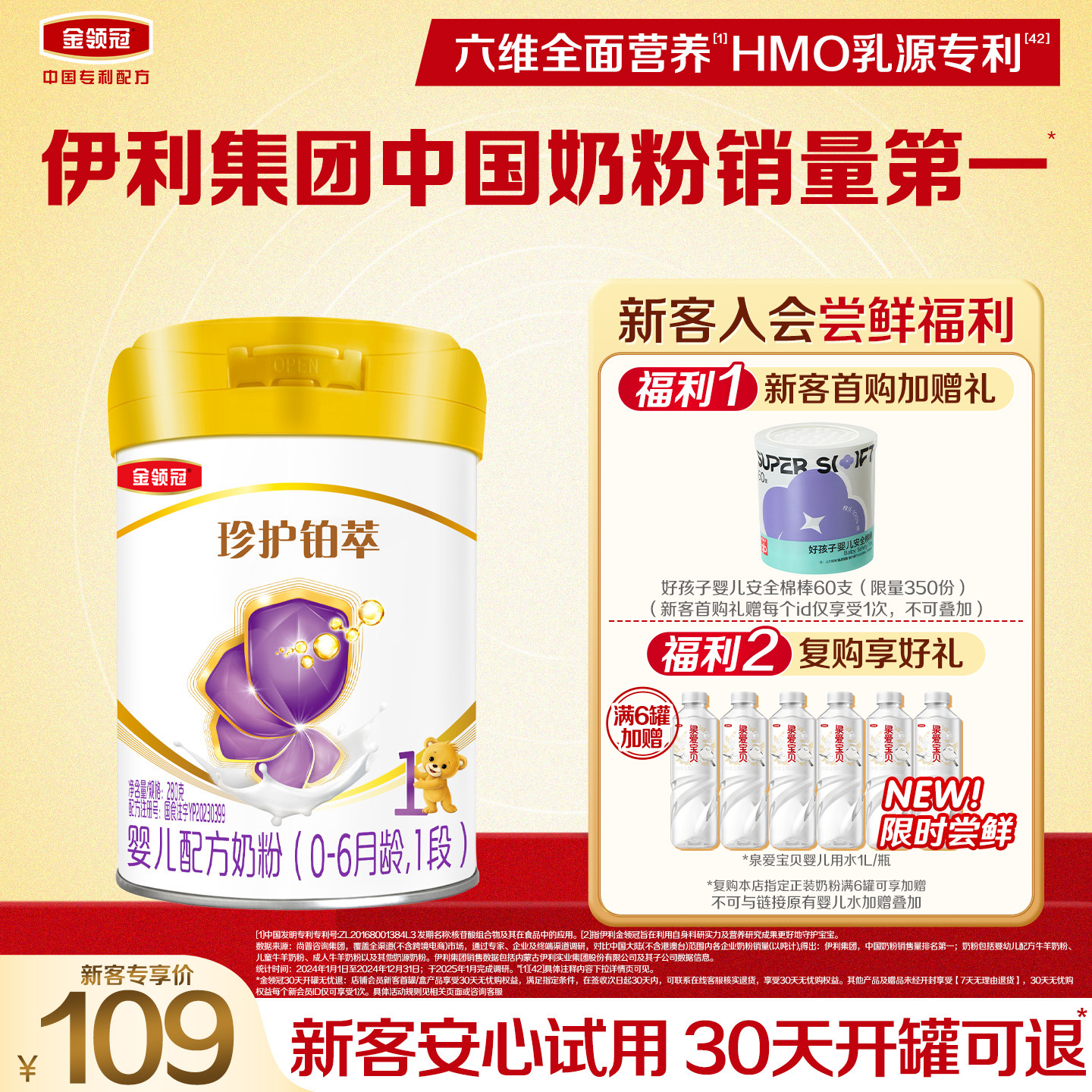 【新客专享】伊利金领冠珍护铂萃1段0-6个月新生宝宝婴儿奶粉280g