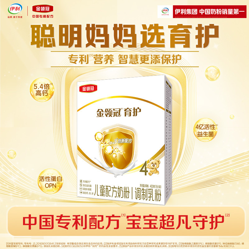 【会员专享】伊利金领冠育护基础4段3-6岁儿童成长DHA奶粉400g*1