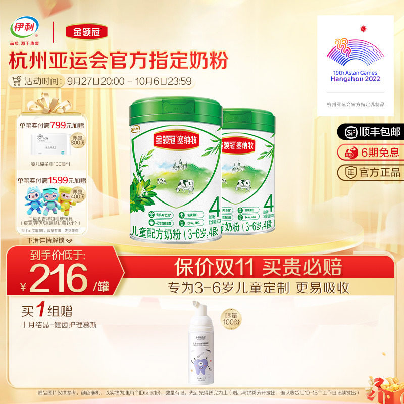 伊利金领冠塞纳牧绿宝罐4段3-6岁儿童升级配方A2有机奶粉800g*2罐高性价比高么？